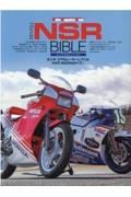 Ｈｏｎｄａ　ＮＳＲ　ＢＩＢＬＥ