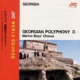 グルジアの合唱　２～マルトゥベ奇蹟のポリフォニー