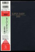 スーパーダイアリーＢ５判　２００３年版