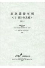 家計調査年報　家計収支編　令和５年