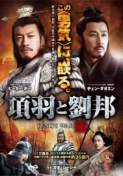 項羽と劉邦　《ノーカット完全版》第１１巻