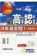 高卒程度認定試験４年過去問　主要３科　英語・数学・国語　２０２２