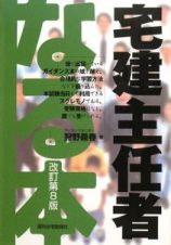 なる本　宅建主任者＜改訂第８版＞