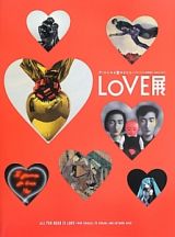 ＬＯＶＥ展