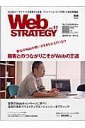 Ｗｅｂ　ＳＴＲＡＴＥＧＹ