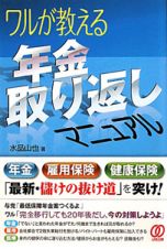 年金取り返し　マニュアル