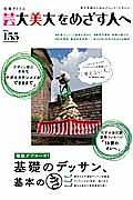 芸大美大をめざす人へ　徹底アプローチ！基礎のデッサン、基本のき