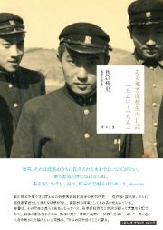 ある地方高校生の日記　一九五〇～一九五三