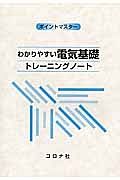 電気基礎　トレーニングノート　わかりやすい