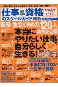 仕事＆資格のスクールガイド関西　’０３春号