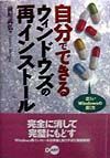 自分でできるウィンドウズの再インストール