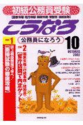 こうなろ　２００２ー１０