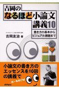 吉岡のなるほど小論文講義１０