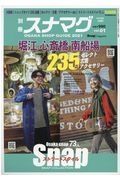 別冊スナマグ　大阪版