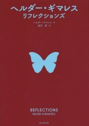 ヘルダー・ギマレス　リフレクションズ