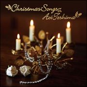 Ｃｈｒｉｓｔｍａｓ　Ｓｏｎｇｓ