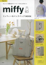 ｍｉｆｆｙ　ミッフィーのバックパックＢＯＯＫ　Ｂｅｉｇｅ　Ｖｅｒ．