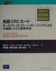 実践ＣＲＣカード