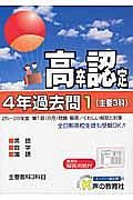 高卒認定　４年過去問　英語　数学　国語　平成２９年