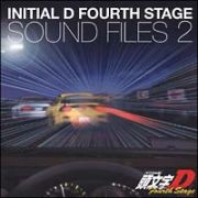 頭文字［イニシャル］Ｄ　Ｆｏｕｒｔｈ　Ｓｔａｇｅ　ＳＯＵＮＤ　ＦＩＬＥＳ　２