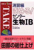 きめる！センター生物　Ｂ　演習編