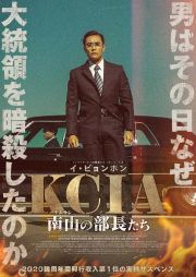 ＫＣＩＡ　南山の部長たち　豪華版