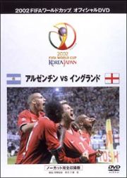 ＦＩＦＡ２００２　アルゼンチンＶＳイングランド　～ベストマッチ　１　ノーカット完全収録版