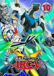 遊☆戯☆王ＡＲＣ－Ｖ　ＴＵＲＮ－１０