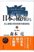 日本が破産する