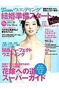 ２５ａｎｓウエディング　結婚準備スタート＜関西版＞　２０１３春