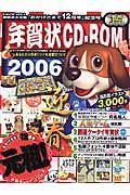 年賀状ＣＤ－ＲＯＭ　２００６