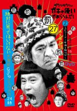 ダウンタウンのガキの使いやあらへんで！（祝）大晦日特番１５回記念ＤＶＤ永久保存版（２７）　（罰）絶対に笑ってはいけない大貧民ＧｏＴｏラスベガス２４時　エピソード（２）