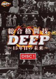 総合格闘技ＤＥＥＰ　－１５年目の未来－　〔ＤＩＳＣ１〕