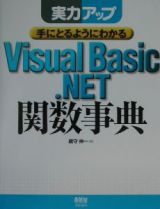 Visual Basic.NET オブジェクト指向プログラミング入門 (Microsoft.NETシリーズ) Keith Franklin; 竹田 善太郎