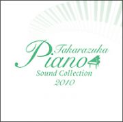 ２０１０　Ｔａｋａｒａｚｕｋａ　Ｐｉａｎｏ　Ｓｏｕｎｄ　Ｃｏｌｌｅｃｔｉｏｎ