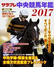 サラブレ　中央競馬年鑑　２０１７