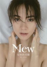 Ｍｅｗ　安座間美優　ファースト写真集