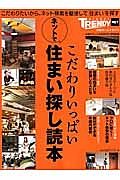 こだわりいっぱい　ネットで住まい探し読本