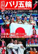 速報！！パリ五輪～熱気と金メダル　日本人選手たちの奮闘をみよ～