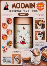 ＭＯＯＭＩＮ真空断熱スープジャーＢＯＯＫ　ＩＶＯＲＹ