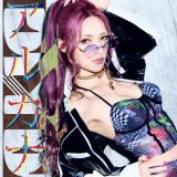 アルカナ（通常盤）