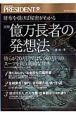 図解・億万長者の発想法