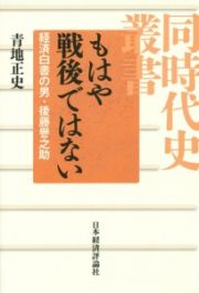 もはや戦後ではない