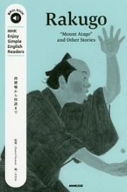 ＮＨＫ　Ｅｎｊｏｙ　Ｓｉｍｐｌｅ　Ｅｎｇｌｉｓｈ　Ｒｅａｄｅｒｓ　Ｒａｋｕｇｏ　“Ｍｏｕｎｔ　Ａｔａｇｏ”ａｎｄ　Ｏｔｈｅｒ　Ｓｔｏｒｉｅｓ　音声ＤＬ　ＢＯＯＫ