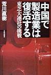 中国で製造業は復活する