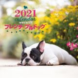 大判カレンダーフレンチ・ブルドッグ　２０２１