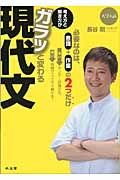 考え方と解き方がガラッと変わる現代文