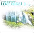 ＬＯＶＥ　ＯＲＧＥＬ　Ｊ－ＰＯＰ