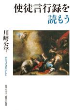 使徒言行録を読もう