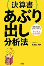 （決算書）あぶり出し分析法